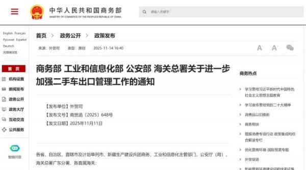 亿操盘 “严控新车以二手车名义出口”，四部门出手